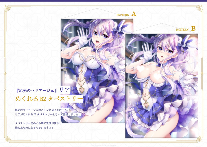 【受注限定生産】なのたろ先生描き下ろし 旭光のマリアージュ めくれるリアB2タペストリー 画像2