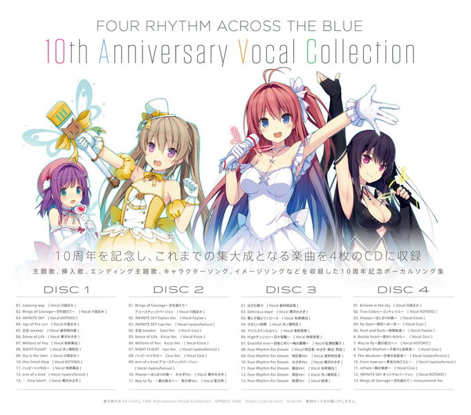 蒼の彼方のフォーリズム 10th Anniversary Vocal Collection 画像1