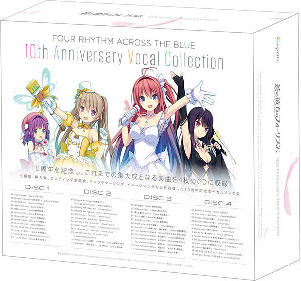 蒼の彼方のフォーリズム 10th Anniversary Vocal Collection 画像3