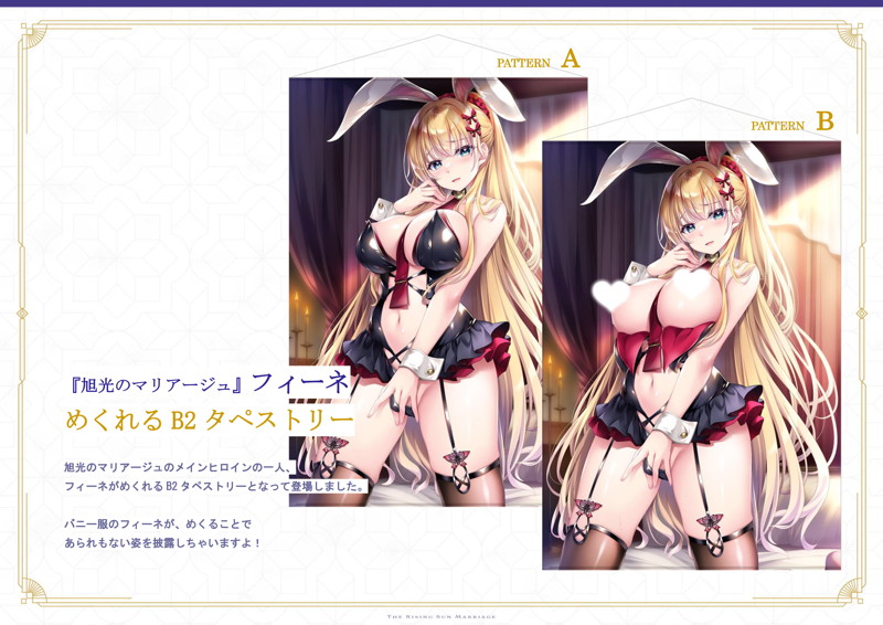 【受注限定生産】柊林檎先生描き下ろし 旭光のマリアージュ めくれるフィーネB2タペストリー 画像3