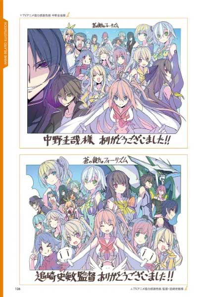 蒼の彼方のフォーリズム Visual Fan Book 画像2