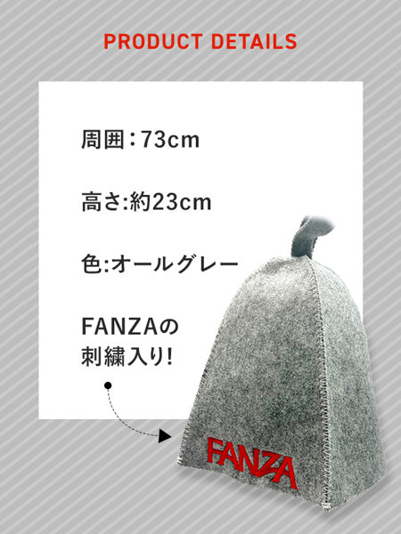 FANZAフェルトサウナハット 画像5