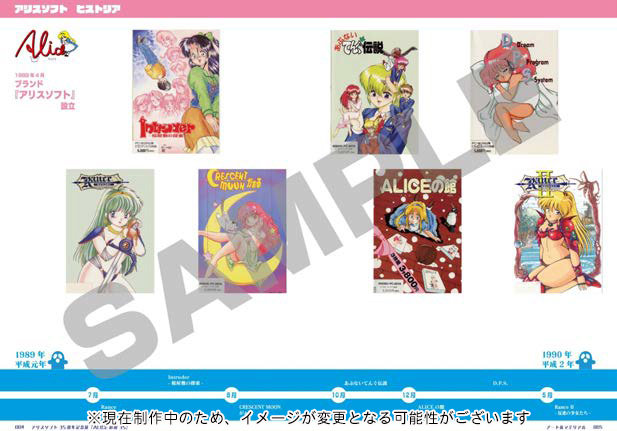 アリスソフト35周年記念展「ALICEの館35」公式図録 画像1