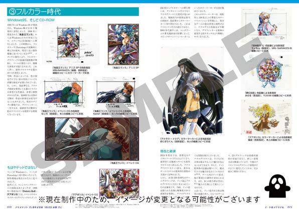 アリスソフト35周年記念展「ALICEの館35」公式図録 画像4