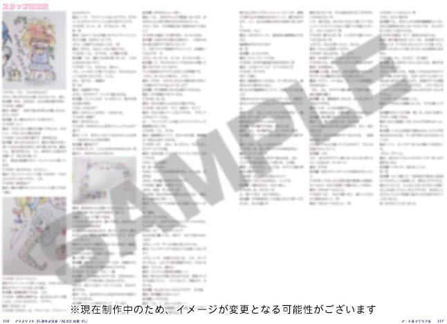 アリスソフト35周年記念展「ALICEの館35」公式図録 画像11