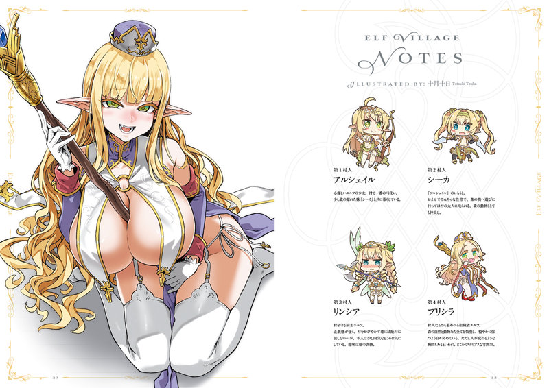 エルフ村 画集「Memorial Notes」 画像3