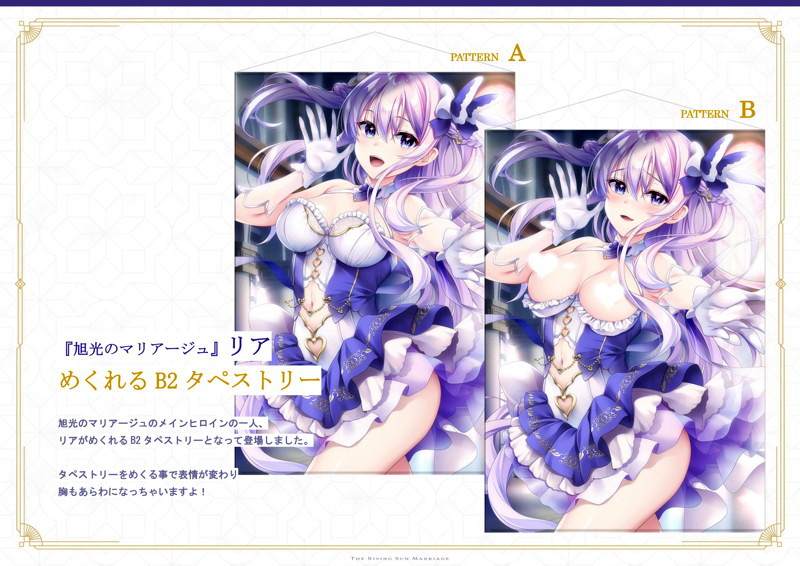 【再販】【受注限定生産】なのたろ先生描き下ろし 旭光のマリアージュ めくれるリアB2タペストリー 画像1