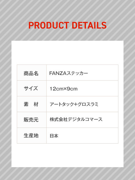 FANZAステッカー 画像3
