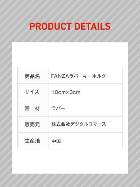 FANZAラバーキーホルダー 画像3
