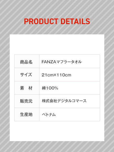 FANZAマフラータオル 画像5