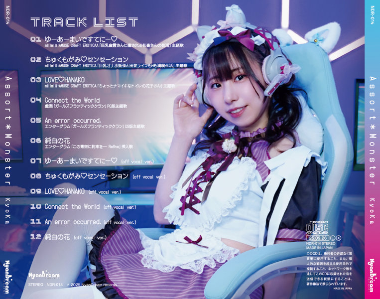 Assort＊Monster 画像1