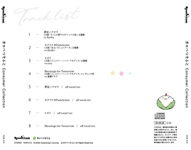 きゃべつそふと Consumer Collection 通常版 画像1
