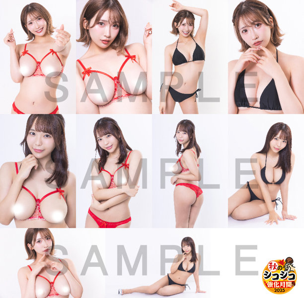 【秋のシコシコ強化月間2025】撮り下ろし生写真10枚セット