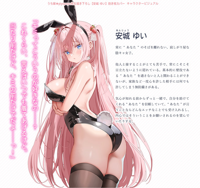 うち嫁★piyopoyo先生描き下ろし 安城ゆい 抱き枕カバー 画像1