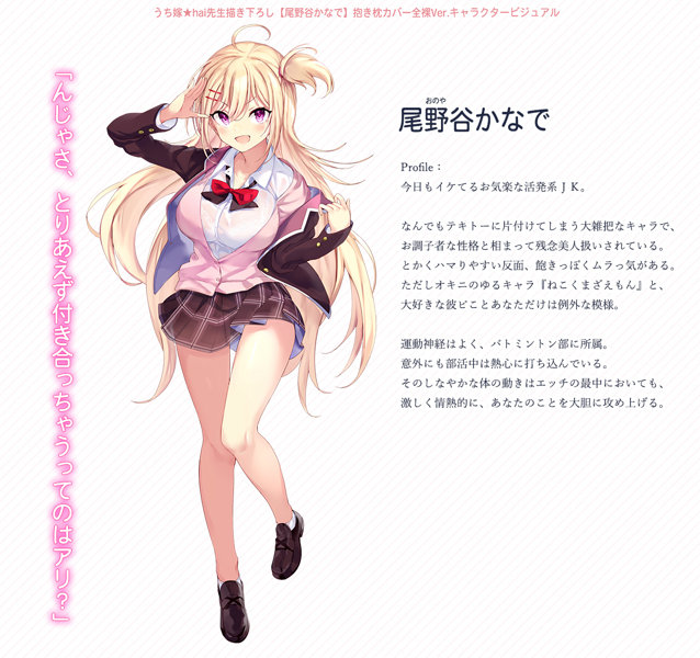 うち嫁★hai先生描き下ろし 尾野谷かなで 抱き枕カバー 全裸Ver. 画像1