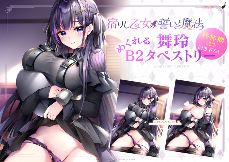 【受注限定生産】柊林檎先生描き下ろし 宿りし乙女の誓いと魔法 舞玲めくれるB2タペストリー