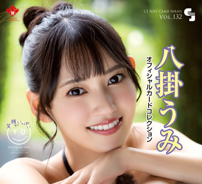 CJ SEXY CARD SERIES VOL.132 八掛うみ OFFICIAL CARD COLLECTION 〜 笑顔がいっぱい 〜 12パック入り （BOX） 特典プロモカード（サインなし）【PR-1】1枚付