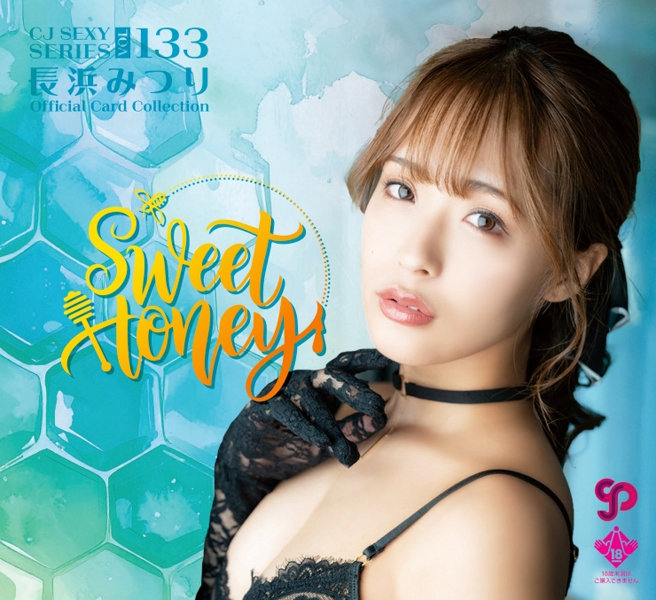 CJ SEXY CARD SERIES VOL.133 長浜みつり OFFICIAL CARD COLLECTION 〜 Sweet Honey 〜 12パック入り （BOX） 特典プロモカード（サインなし）【PR-1】1枚付