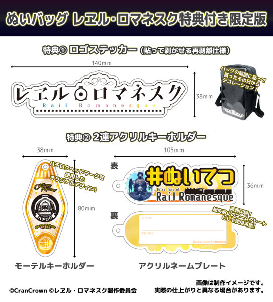 【受注限定生産】ぬいバッグ BLACK レヱル・ロマネスク特典付き限定版 画像1