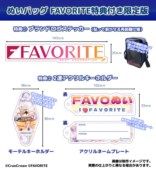 【受注限定生産】ぬいバッグ NAVY FAVORITE特典付き限定版 画像1