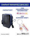 【受注限定生産】ぬいバッグ NAVY FAVORITE特典付き限定版