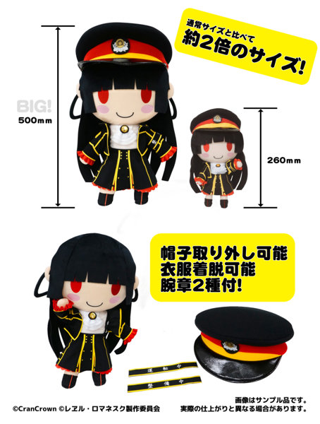 【受注限定生産】10周年記念 BIGハチロク ぬいぐるみ 画像1