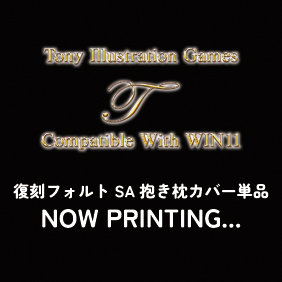 【受注限定生産】Tony Illustration Games compatible with WIN11 復刻フォルトSA抱き枕カバー単品