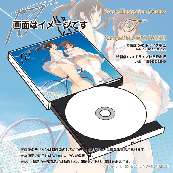 【受注限定生産】Tony Illustration Games compatible with WIN11 特製痛DVDドライブ単品