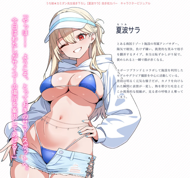 うち嫁★カミダン先生描き下ろし 夏波サラ 抱き枕カバー 画像1