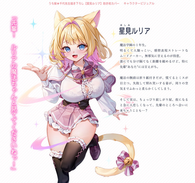 うち嫁★千代先生描き下ろし 星見ルリア 抱き枕カバー 画像1