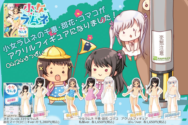 小女ラムネ コマコアクリルフィギュア ぱんつver. 画像2