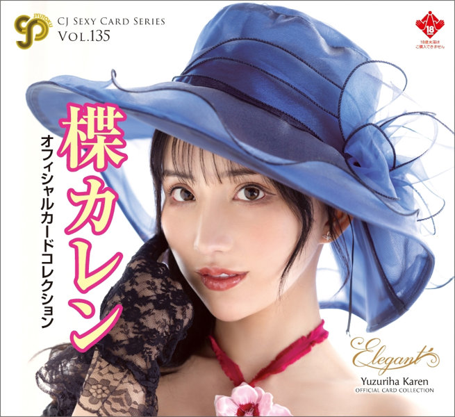 CJ SEXY CARD SERIES VOL.135 楪カレン OFFICIAL CARD COLLECTION 〜 elegant 〜 12パック入り (BOX) 特典プロモカード(サインなし)【PR-1】1枚付