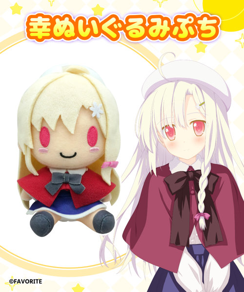 【受注限定生産】アストラエアの白き永遠 幸ぬいぐるみぷち