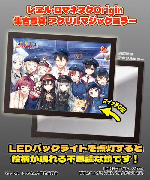 【受注限定生産】レヱル・ロマネスクOrigin 集合写真 アクリルマジックミラー