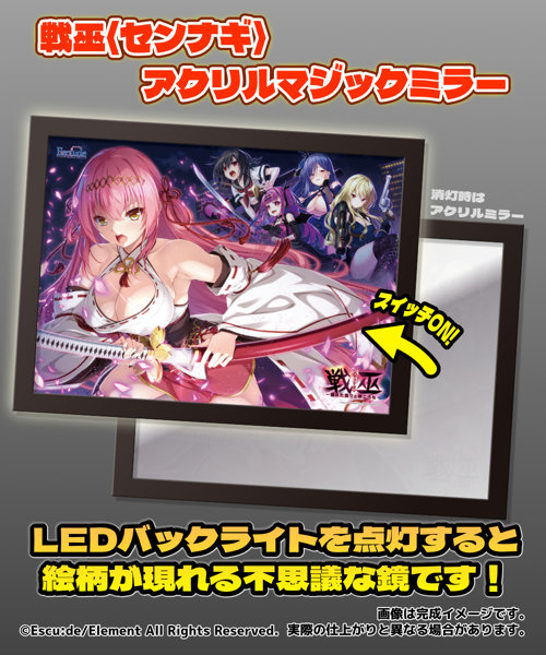 【受注限定生産】戦巫〈センナギ〉 アクリルマジックミラー