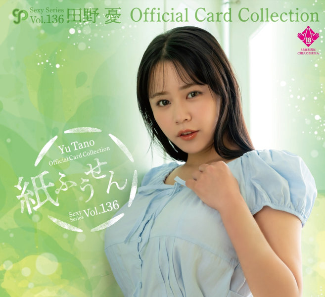 CJ SEXY CARD SERIES VOL.136 田野憂 OFFICIAL CARD COLLECTION 〜 紙ふうせん 〜 12パック入り （BOX） 特典プロモカード（サインなし）【PR-1】1枚付