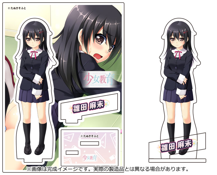 【受注限定生産】少女教育 麻未アクリルフィギュア 制服ver.
