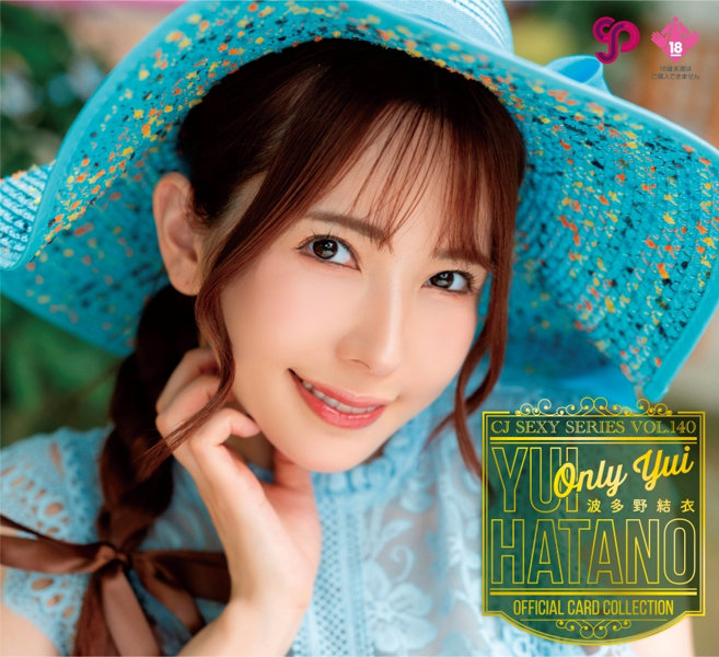 CJ SEXY CARD SERIES VOL.140 波多野結衣 OFFICIAL CARD COLLECTION 〜 Only YUI 〜 12パック入り （BOX） 特典プロモカード（サインなし）【PR-1】1枚付
