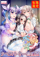 一根不浄 タペストリー付属版