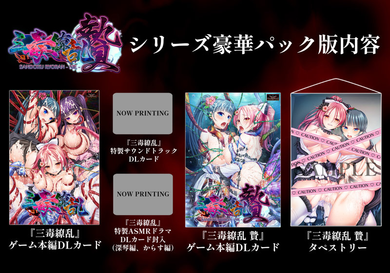 『三毒繚乱』シリーズ豪華パック版 画像2