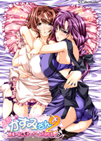 人妻♪かすみさん2 〜奥様・未亡人オーナーと共同性活〜のサムネイル画像