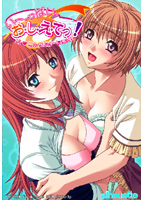 い〜っぱい、お・し・え・てっ！ 〜妹・こみゅにけーしょん♪〜のサムネイル画像