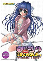 禁忌2-TABOO- 〜Hospital Taboo〜 (DVDPG)のサムネイル画像