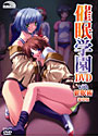催●学園DVD with 催●術 通常版