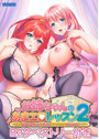 【受注限定生産】お姉ちゃんのあまエロレッスン2 ～お隣の巨乳お姉ちゃんにイッパイ甘やかされるめちゃエロライフ～ B2タペストリー付き