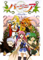 バージニア〜真実の未来（ほんとうのせかい）〜のサムネイル画像