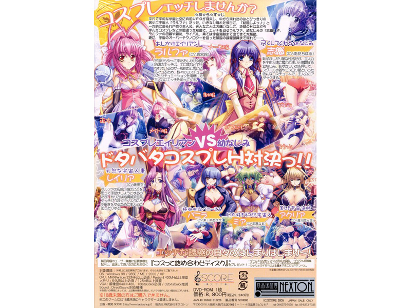 コスってエイリアン