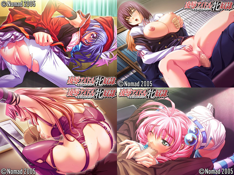 凌●アイドル牝奴● （美少女ゲーム・ベストシリーズ）
