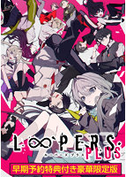 LOOPERS PLUS 早期予約特典付き豪華限定版