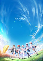 anemoi 初回限定版